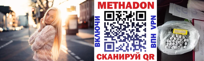 Метадон кристалл Гвардейск